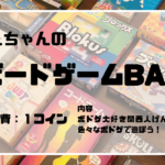 【一日店長】げんちゃんのボードゲームBAR