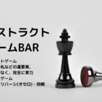 【一日店長】麻々のアブストラクトゲームBAR