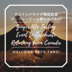【一日店長】タロさんのカナダ帰国記念ジンジャーエール飲み比べBAR