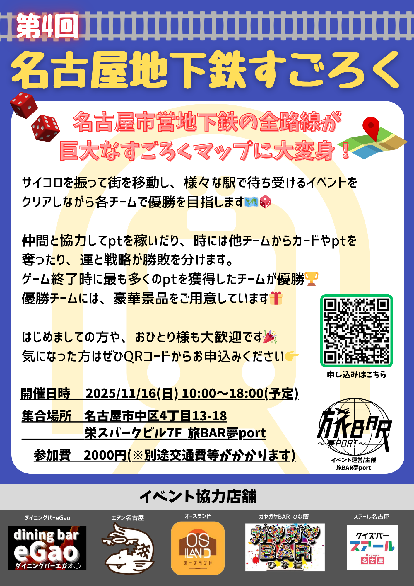 名古屋地下鉄すごろくゲーム大会チラシ
