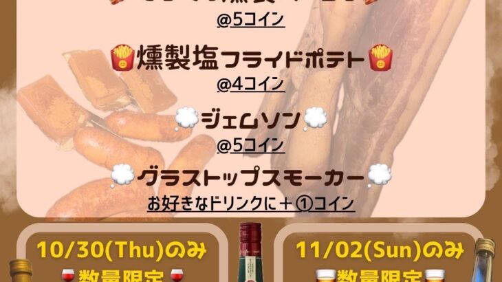 【一日店長】ｸﾝｸﾝ燻製BAR